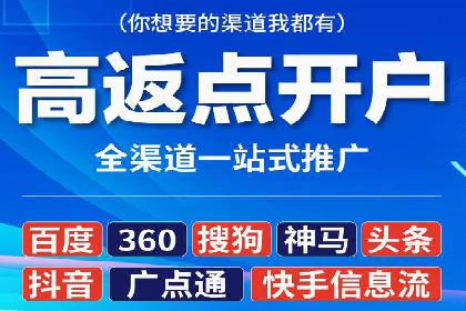 信用卡渠道开户返点案例分析